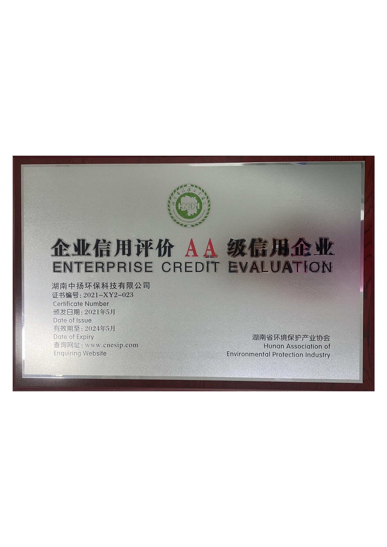 企業(yè)信用等級評價(jià)