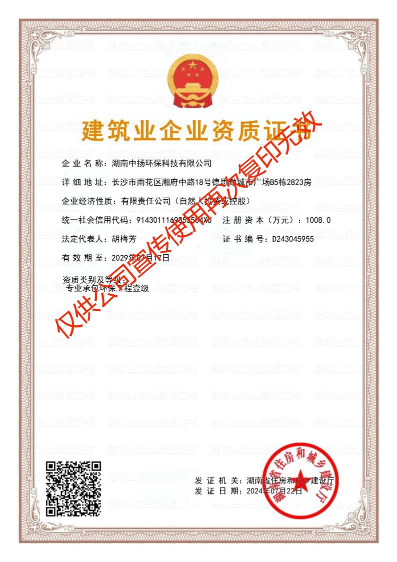 中揚資質(zhì)證書 - 副本.jpg