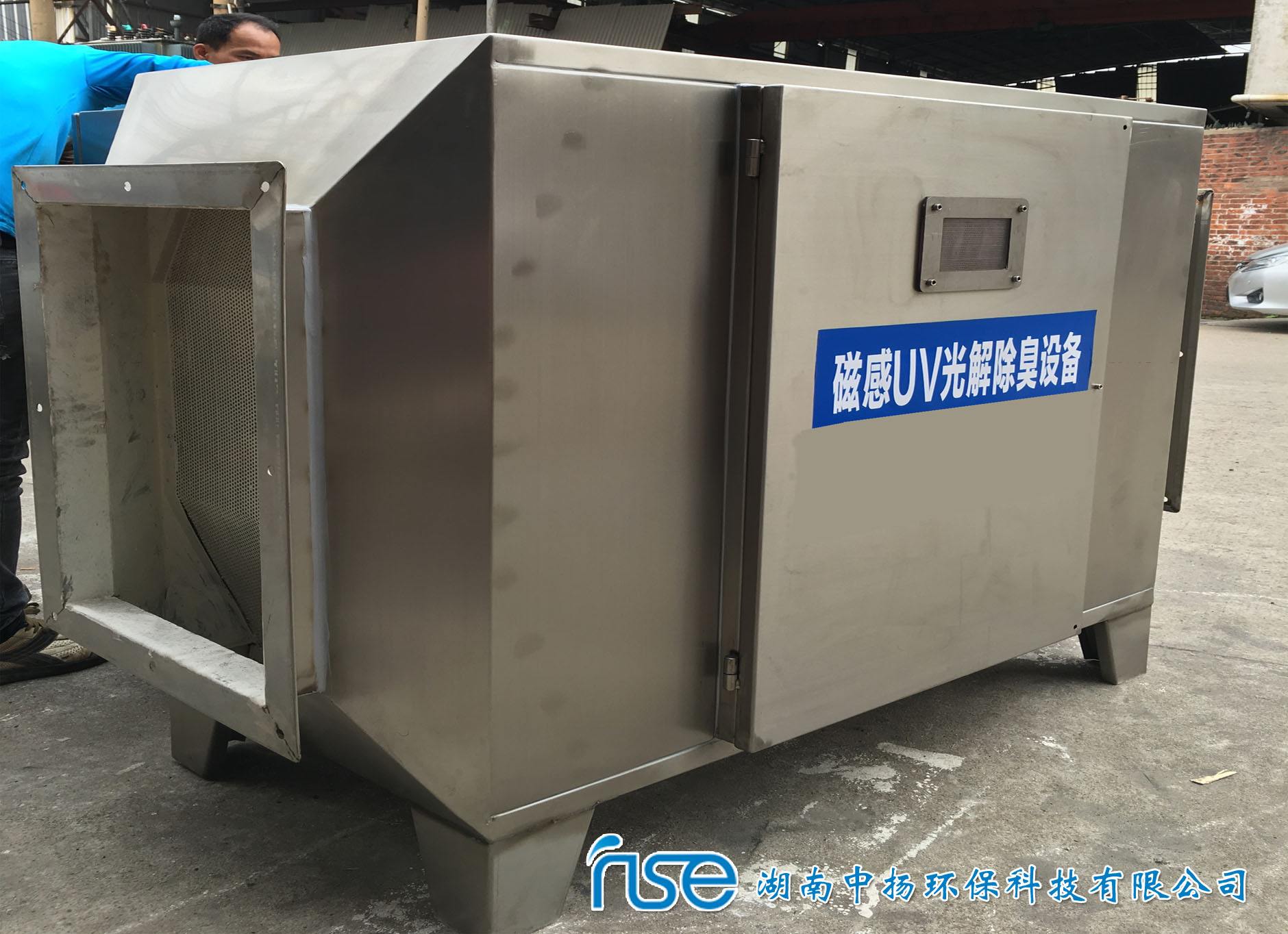 UV光解廢氣處理設備
