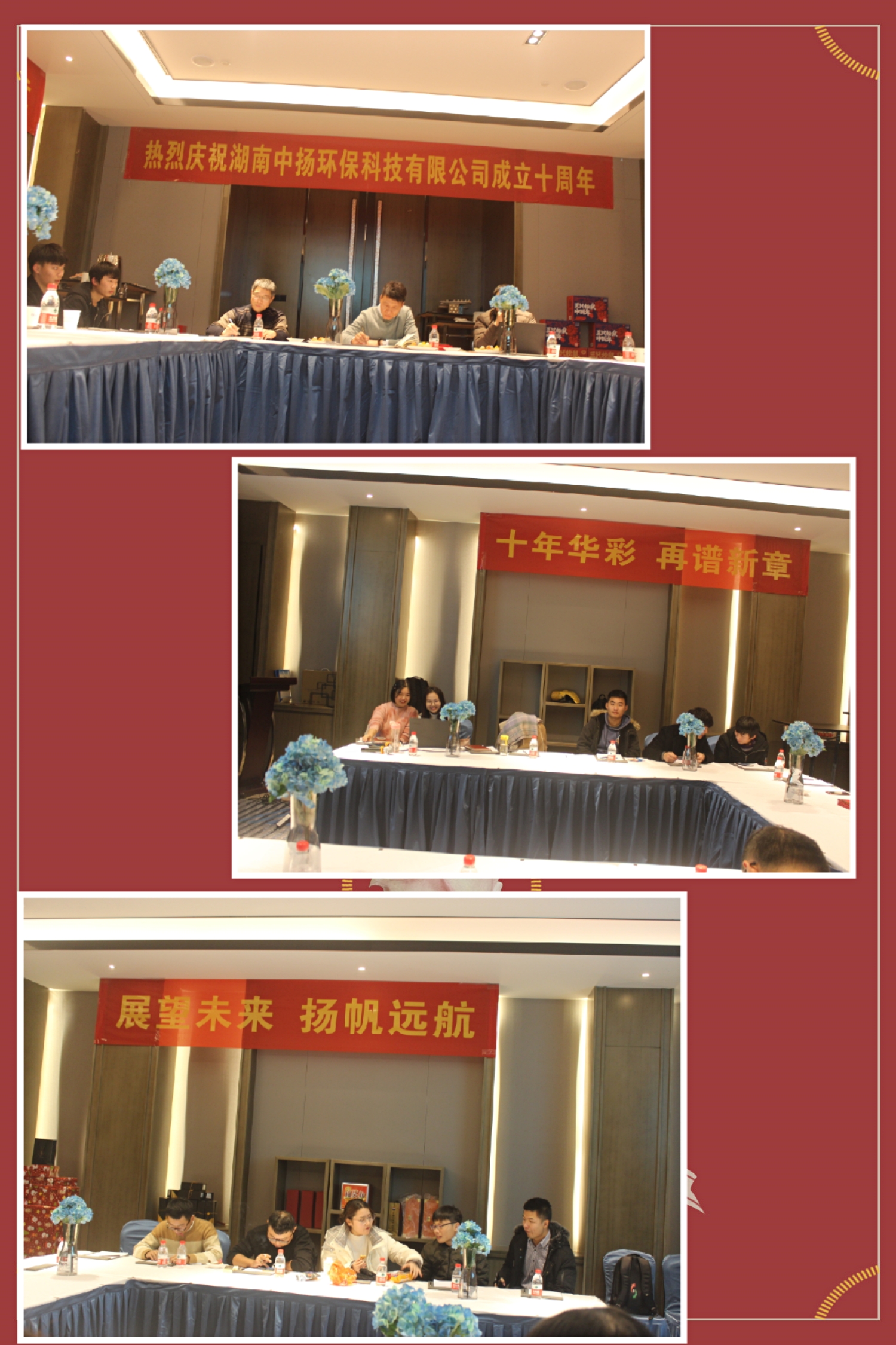 熱烈慶祝湖南中揚環(huán)保科技有限公司成立十周年